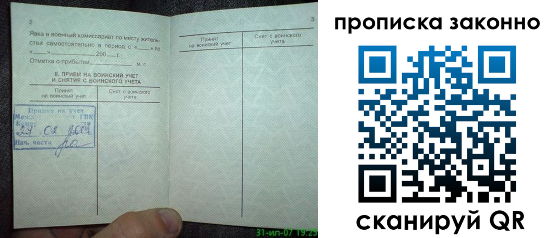 прописка для работы в Сысерти